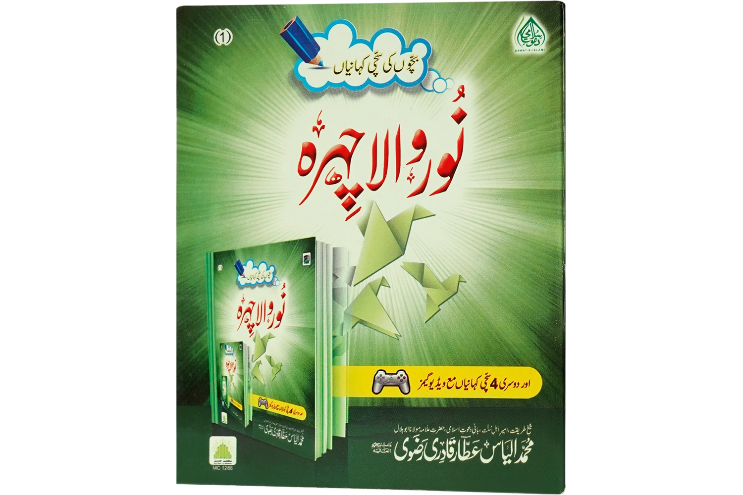 Noor Wala Chehra - Small - (Madani - Child -Ep#01)