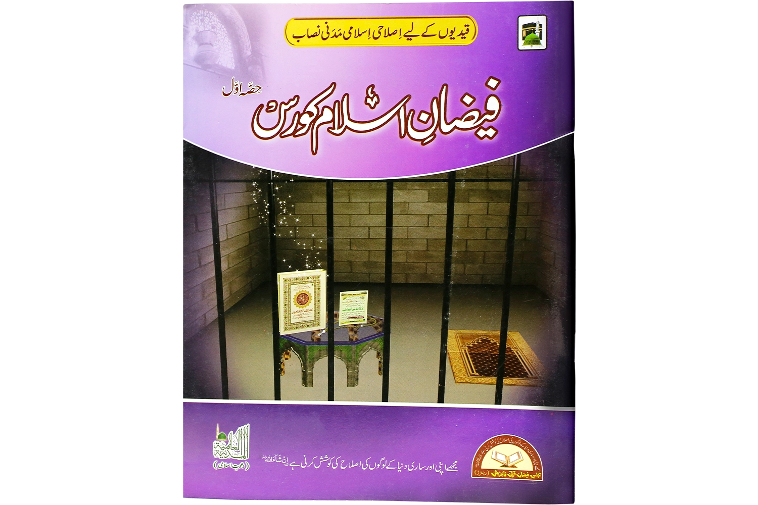 Faizan-E-Islam Part 01