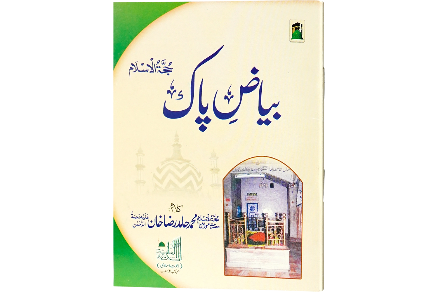Bayaz -e-Pak Hujjat Ul Islam - Naatya Kutub