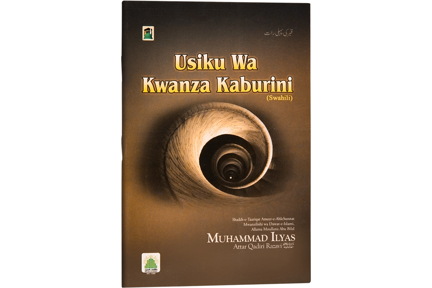 Qabar Ki Pehli Raat - Swahili