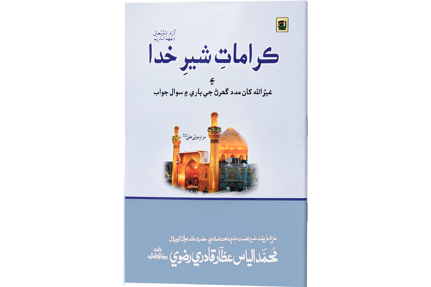 Karamat-E-Shere Khuda - Large Sindhi