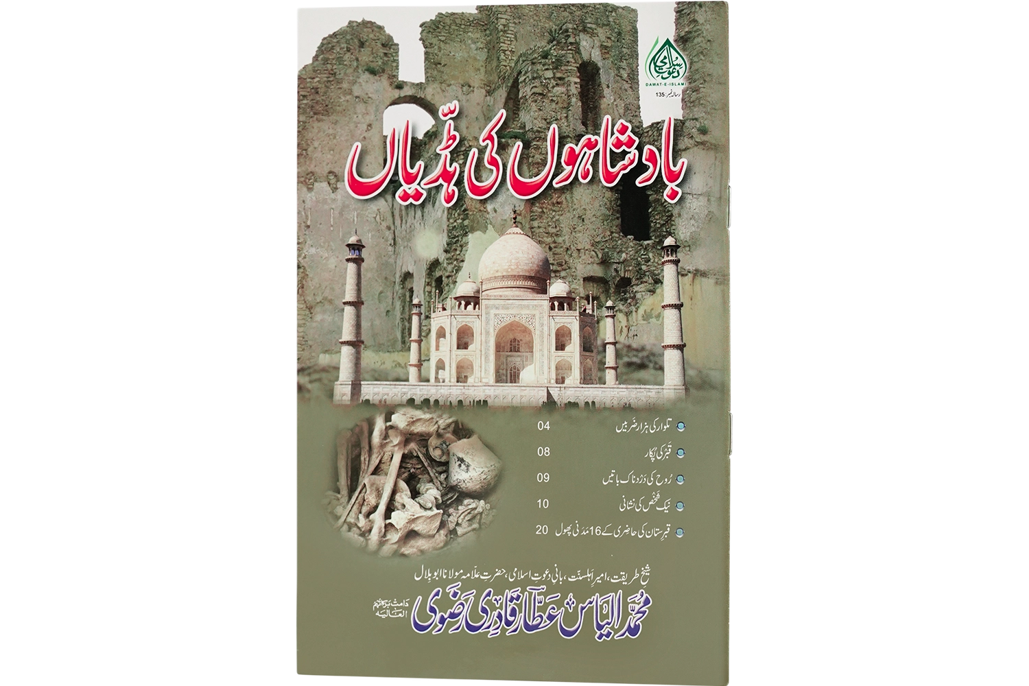 Badshahon Ki Haddiyan - Large