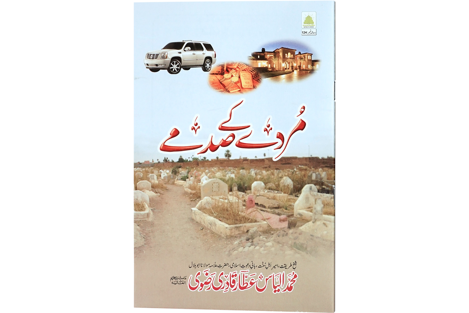 Murday Kay Sadmay - Large