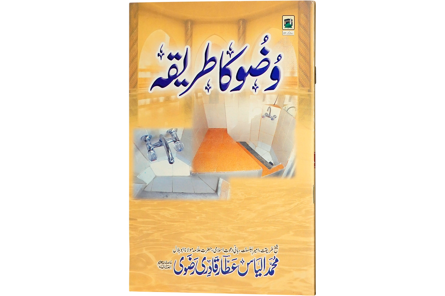 Wazoo Ka Tareeqa - Large