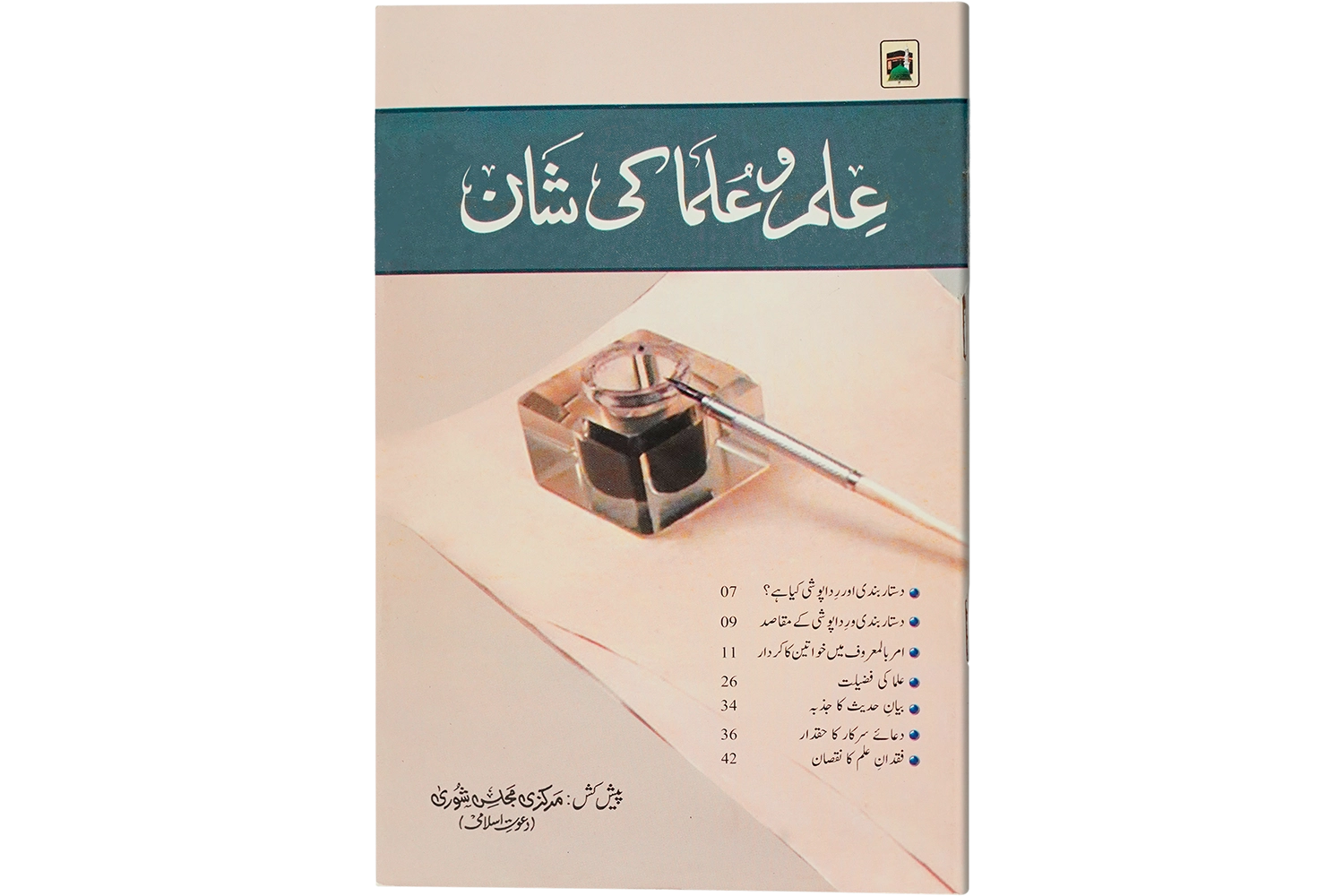 Ilm-o-Ulama Ki Shan - Large