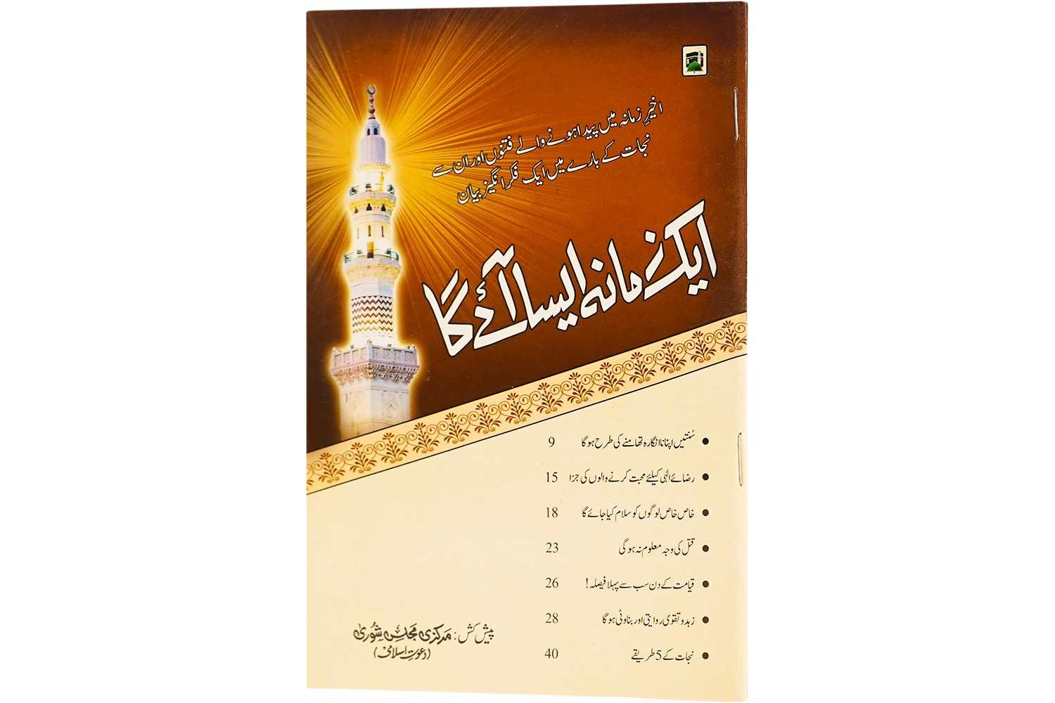 Aik Zamana Aisa Ay Ga