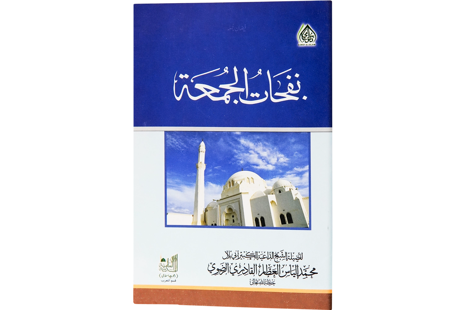 Faizan-e-Jumma - Arabic