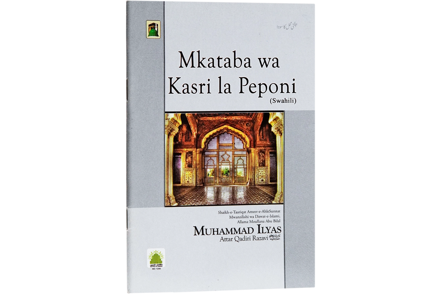 Jannati Mehal Ka Soda - Swahili