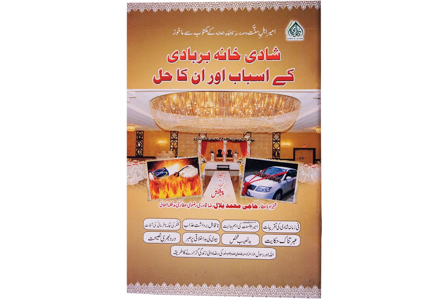 Shadi Khana Barbadi - Large