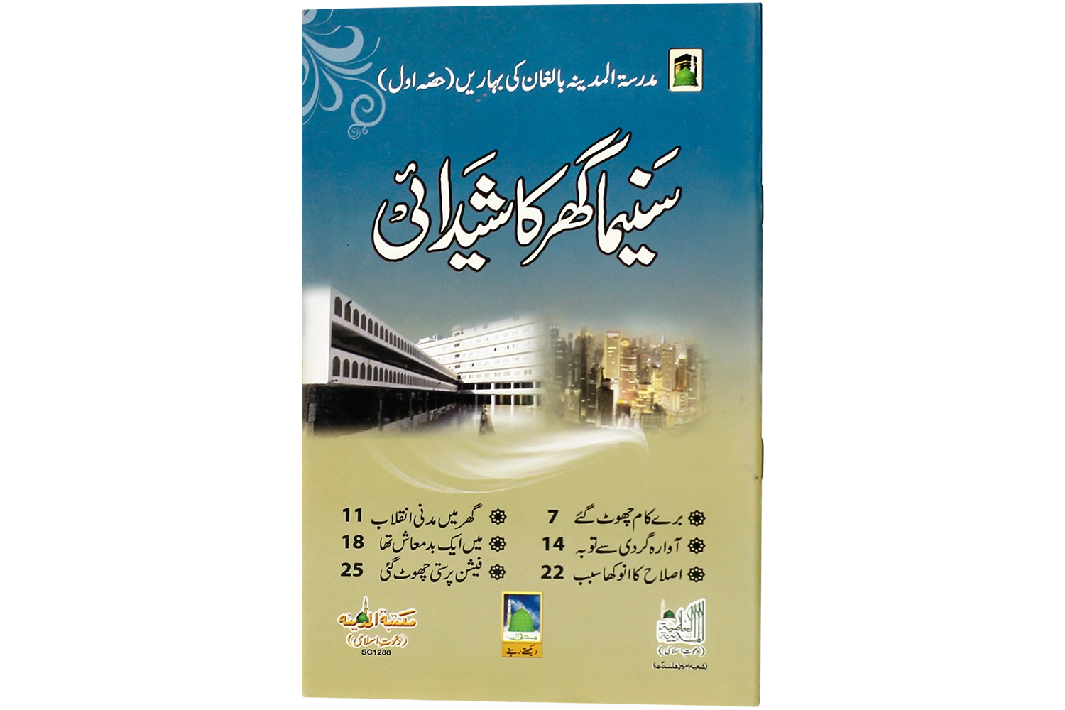 Cinema Ghar Ka Shadai