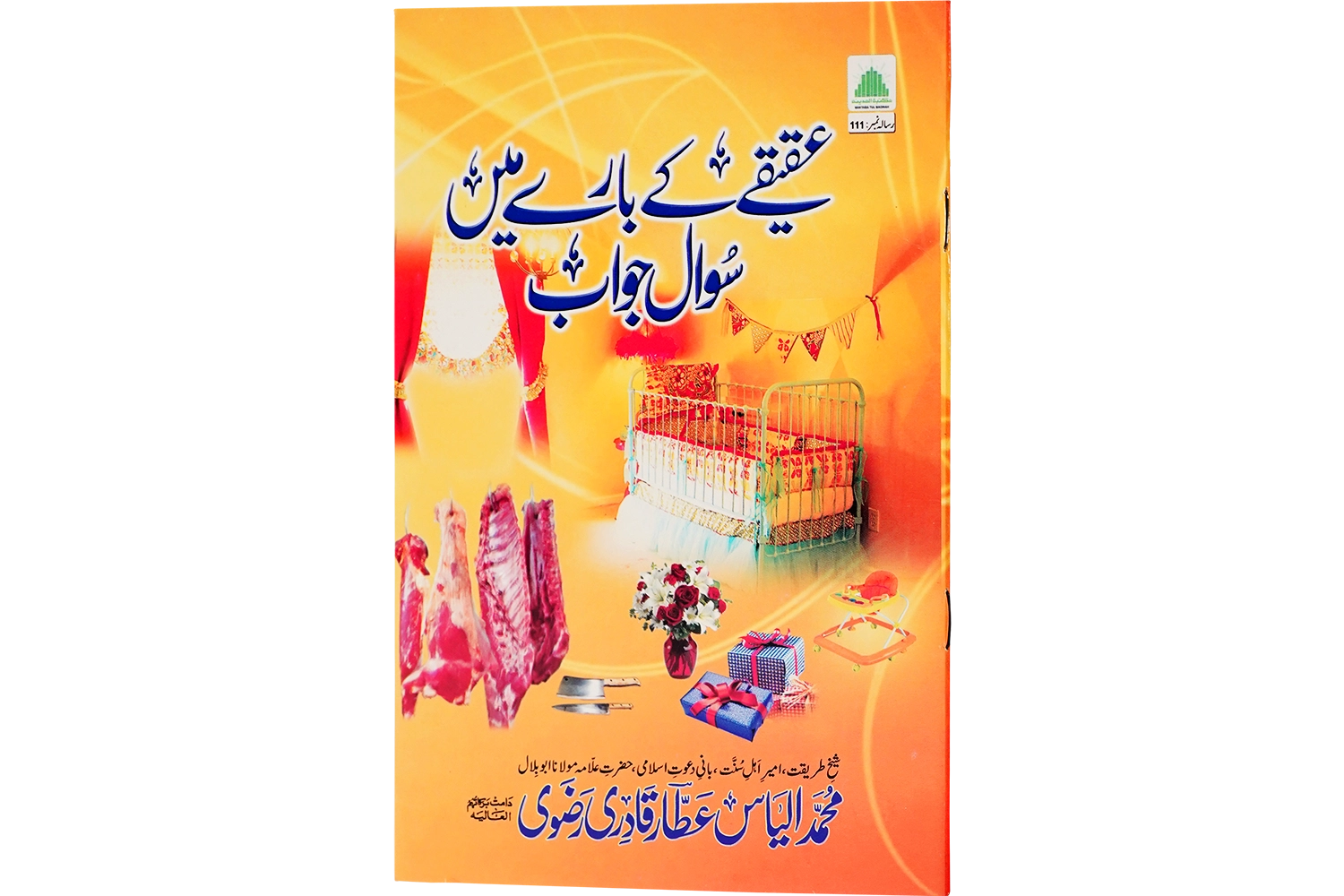 Aqiqay Ke Baray Main Suwal Jawab - Large