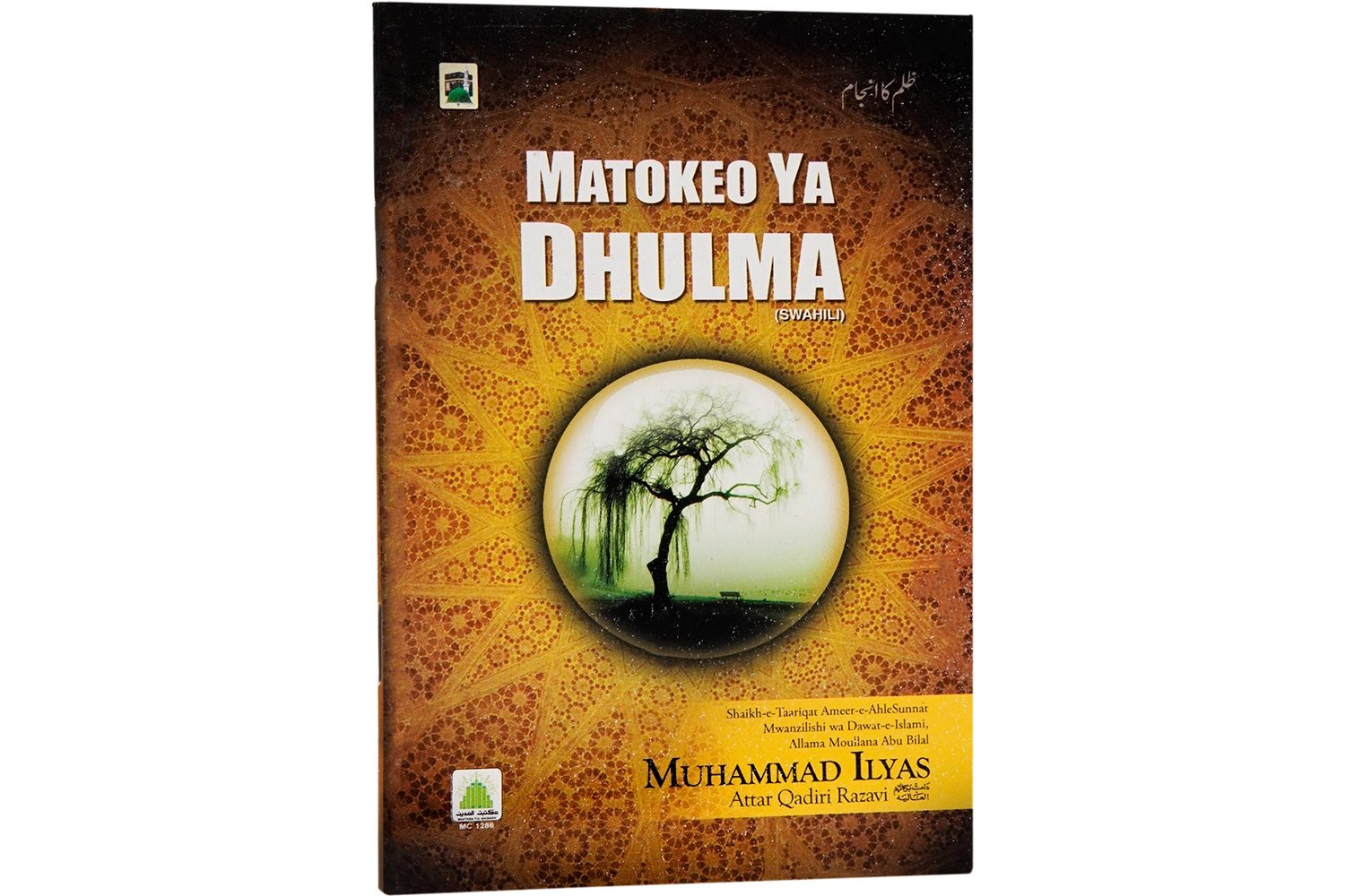 Zulum Ka Anjam - Swahili