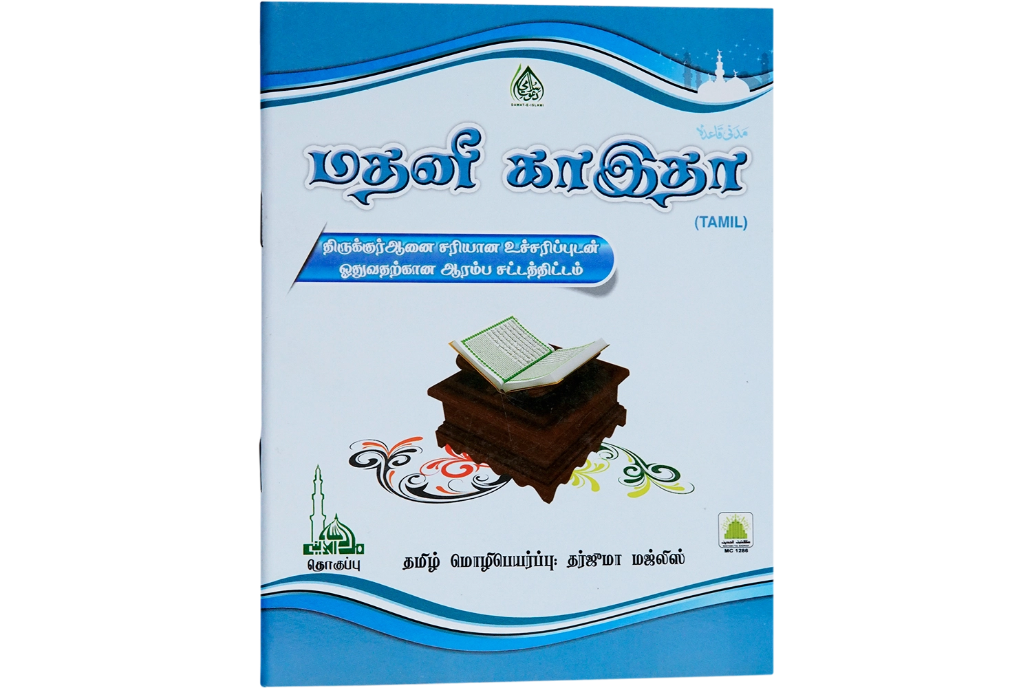 Madani Qaidah - Tamil