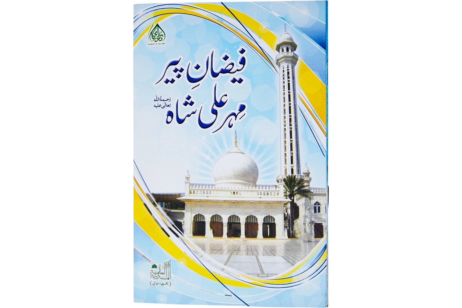 Faizan-E-Peer Maher Ali Shah - Large
