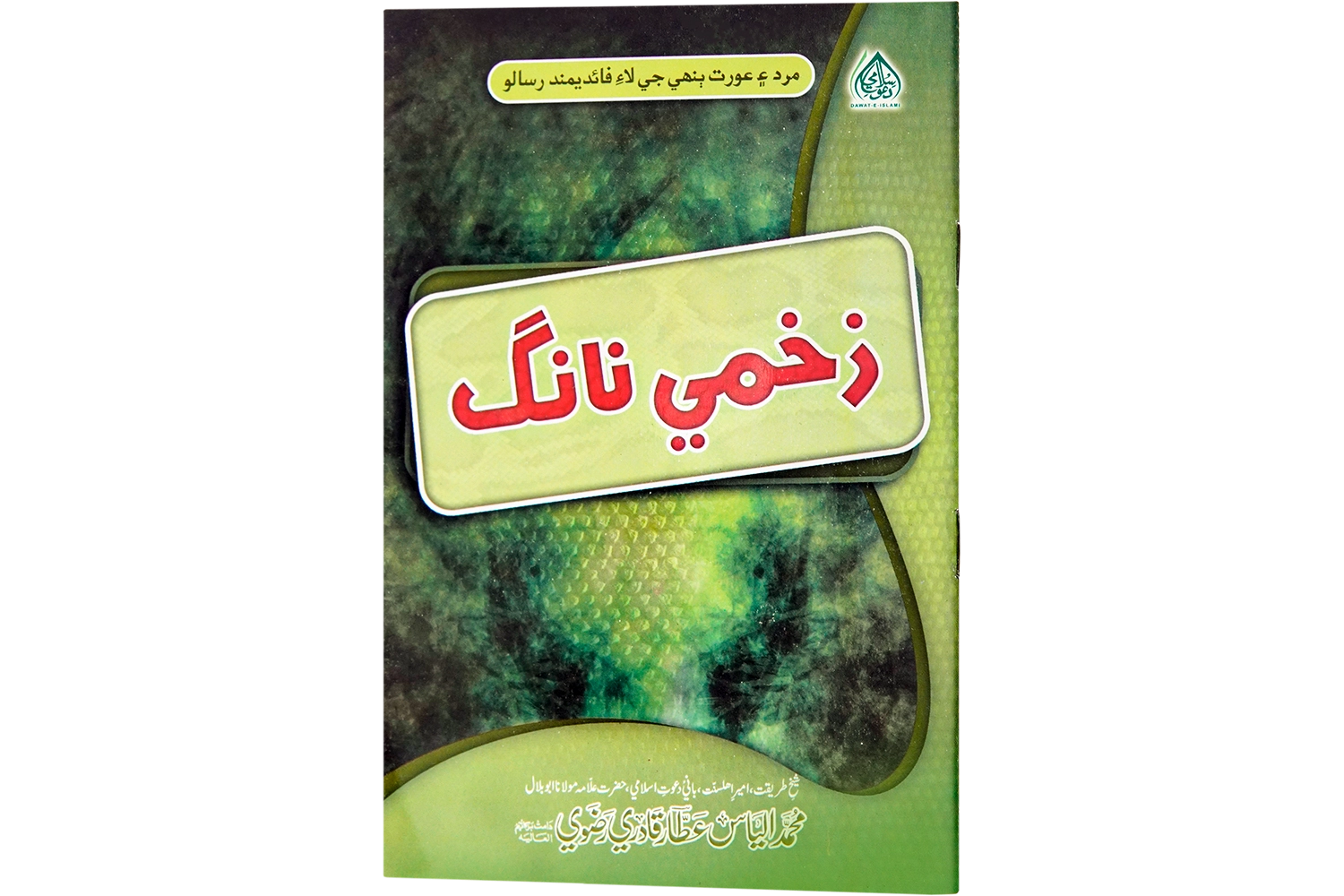 Faizan-E-Peer Maher Ali Shah - Large