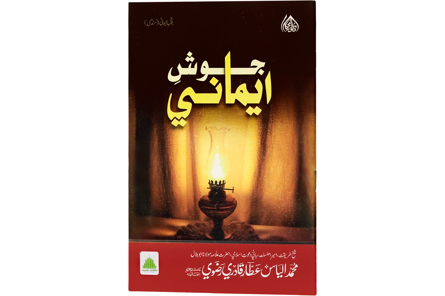 Josh-E-Emani - Sindhi