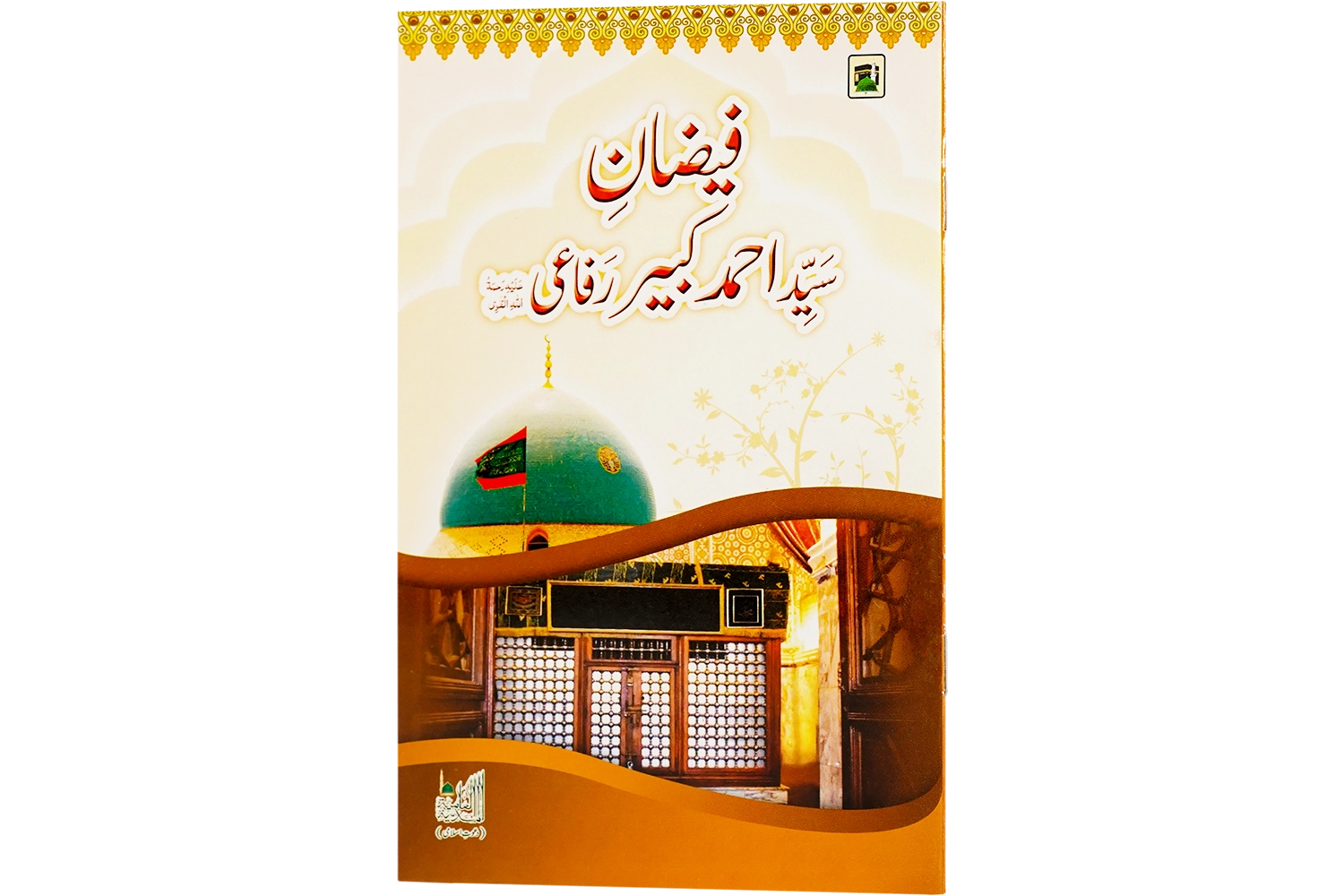 Faizan-e-Syed Ahmed Kabeer