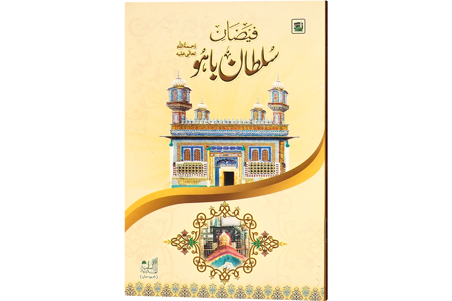 Faizan-e-Sultan Bahoo - Large