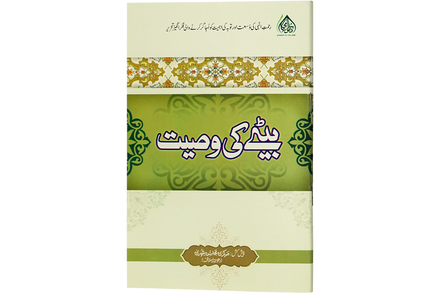 Betay Ki Wasiyat - Large