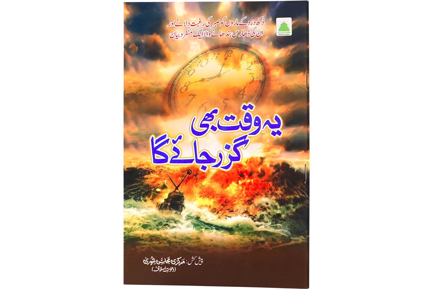 Yeh Waqt Bhi Ghuzar Jae Ga - Large