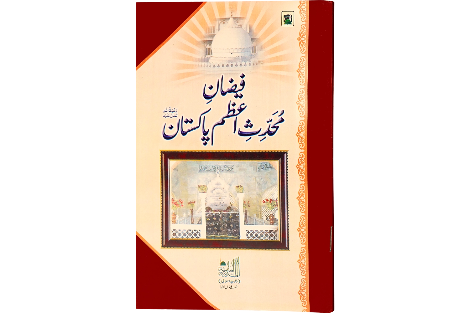 Faizan-e-Muhaddise Azam Pakistan