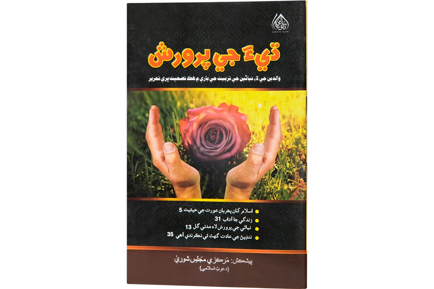 Beti Ki Parvarish - Large Sindhi