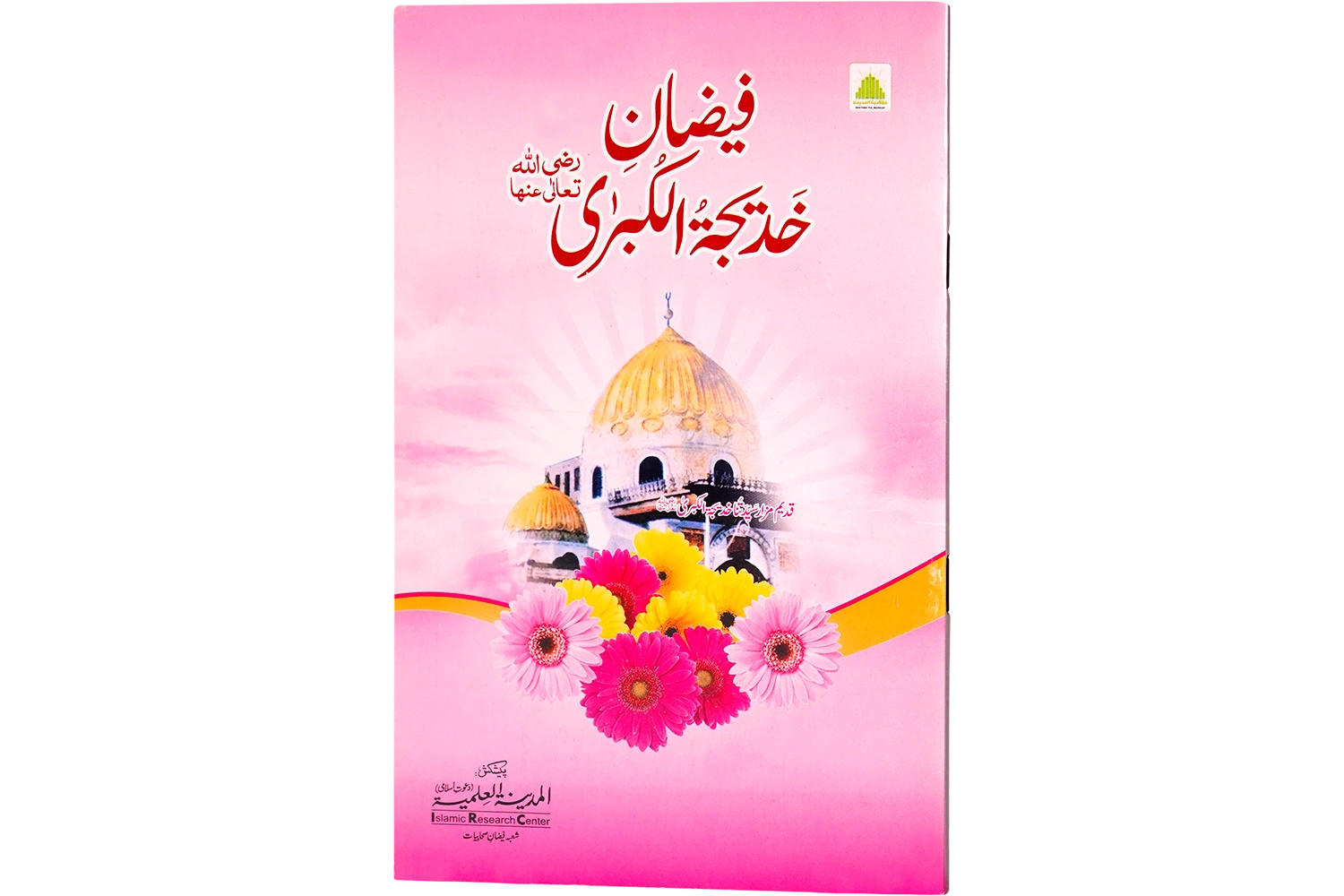 Faizan-e-Khadija-tul-Kubra