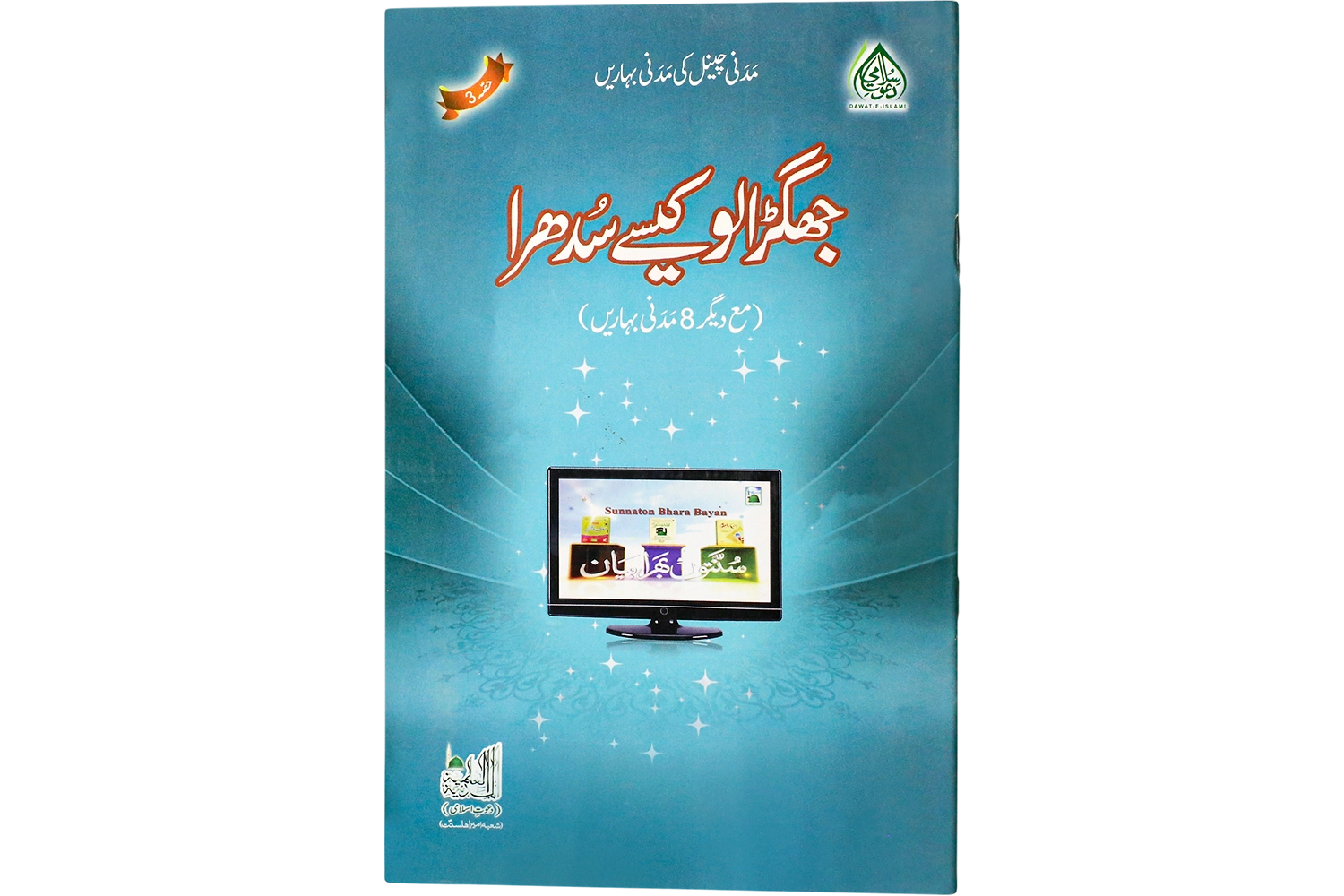 Faizan-e-Khadija-tul-Kubra