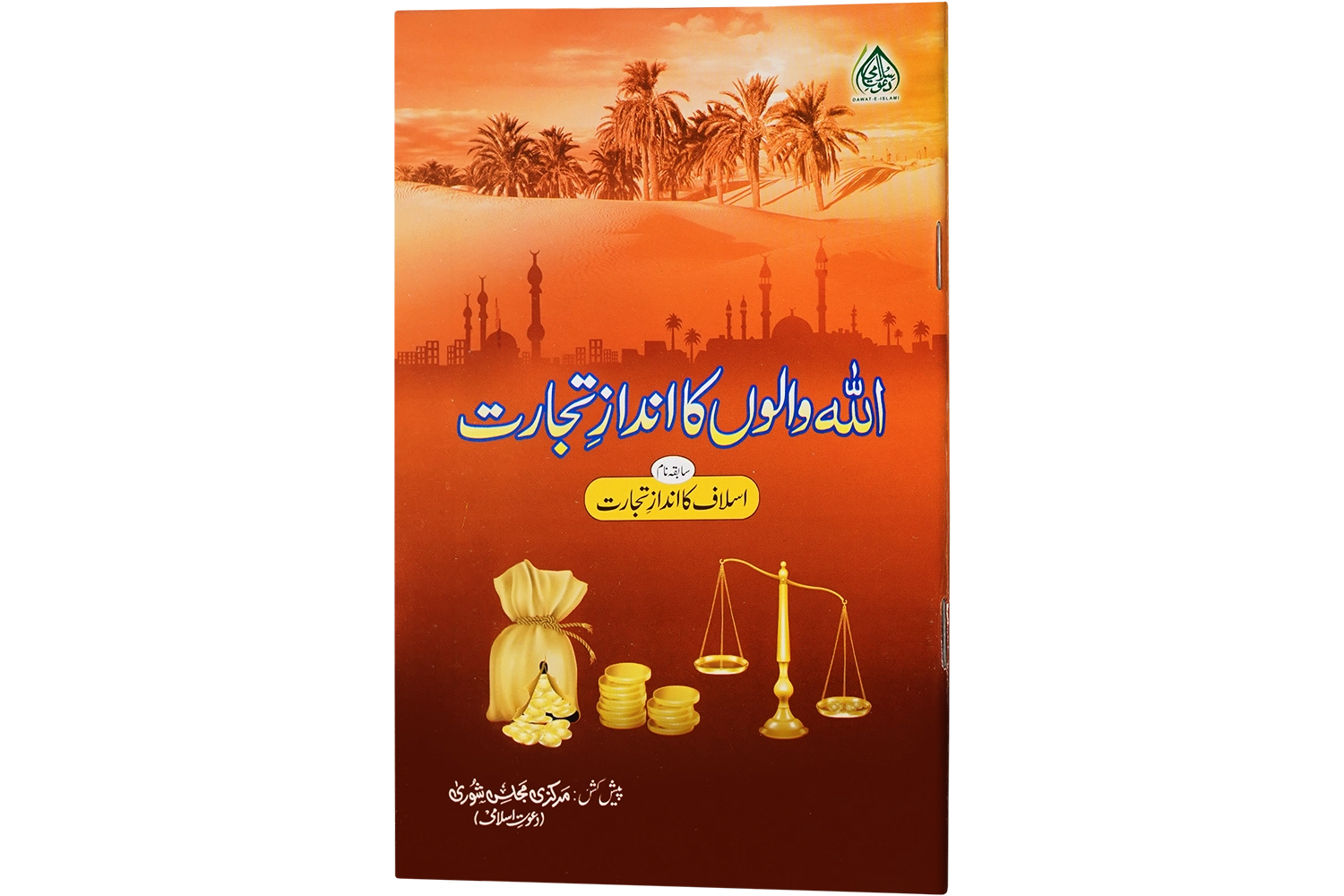 Aslaf Ka Andaz-E-Tijarat