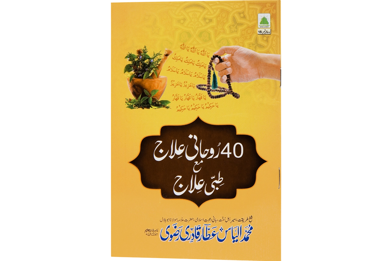 40 Ruhani Elaaj Ma Tibbi Elaaj - Large