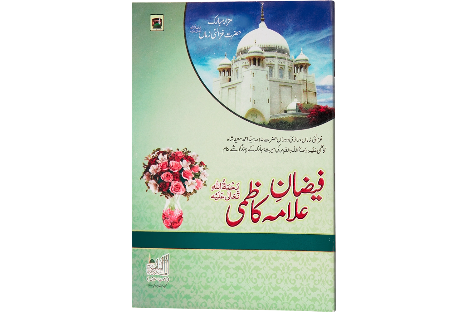 Faizan-e-Allama Kazmi - Large