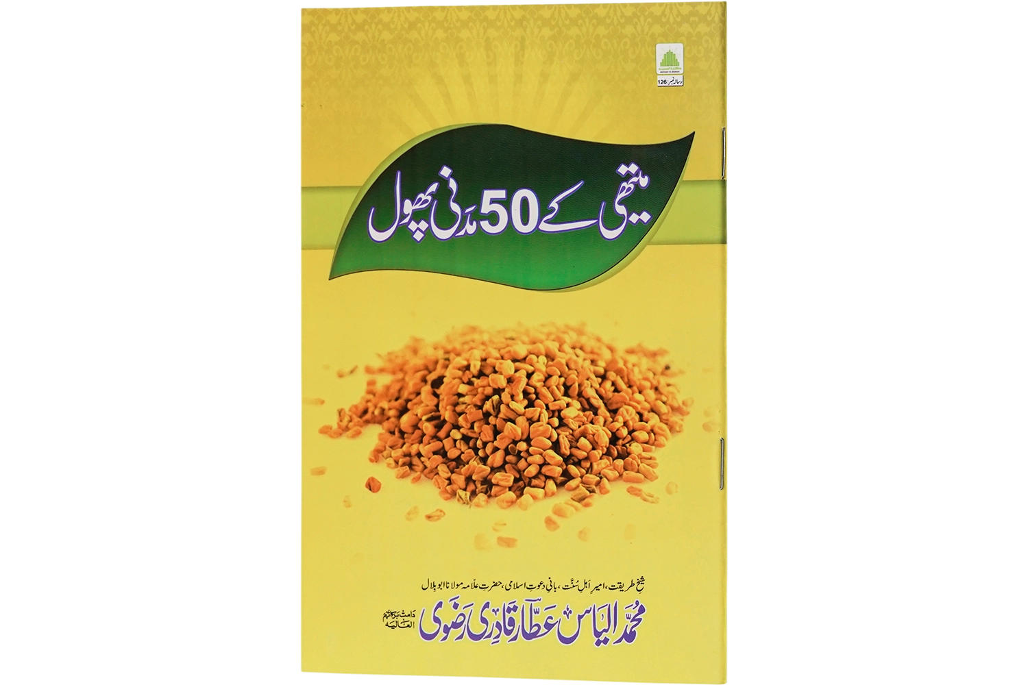 Methi Ke 50 Madani Phool - Large
