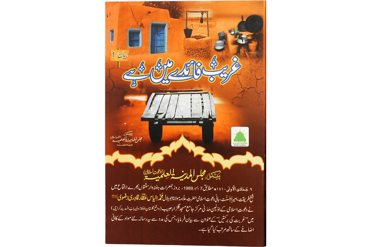 Ghareeb Faide Main Hai - Large