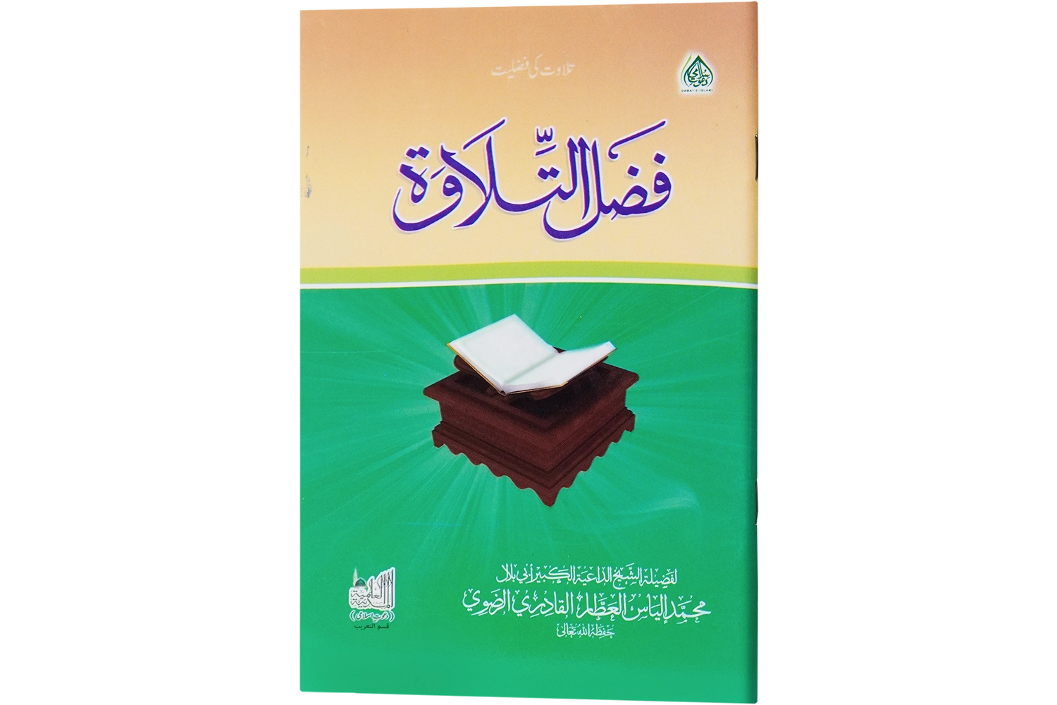 Telavat Ki Fazilat - Arabic