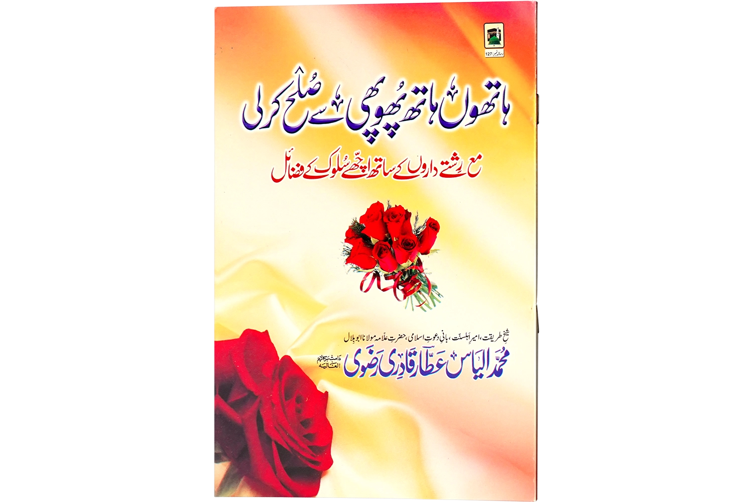 Hathon Hath Phuppi Se Sulah Kar Li - Large