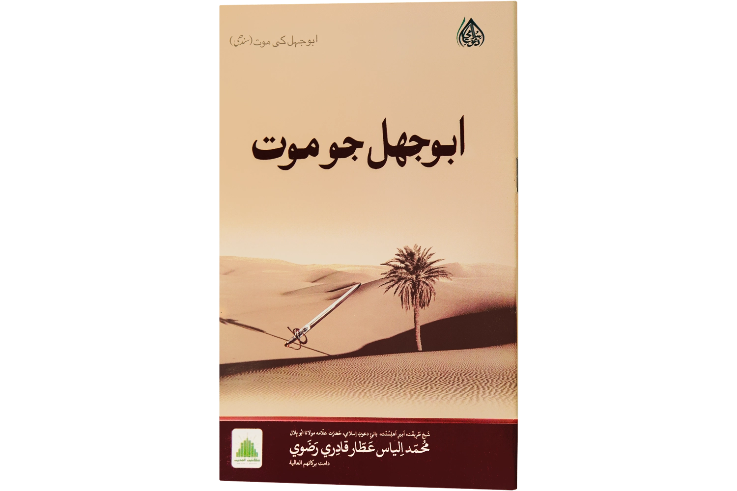 Abu Jehal Ki Mot - Large Sindhi