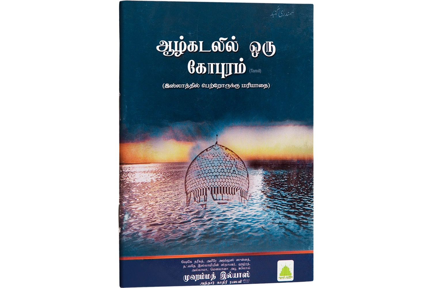 Samandari Gumbad - Tamil