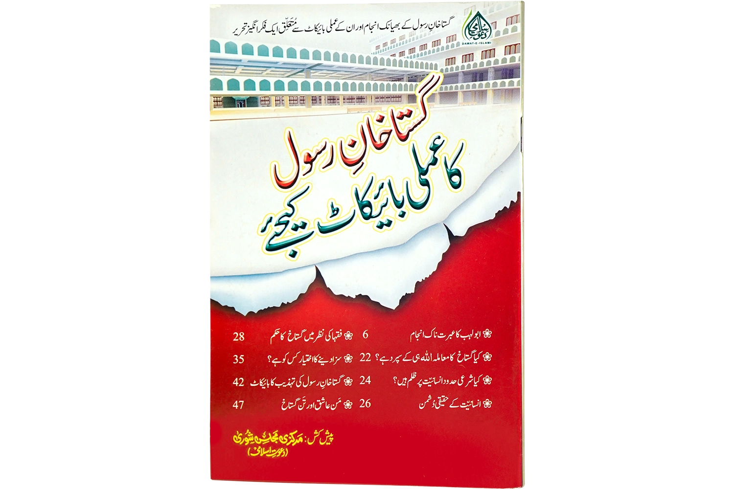 Gustakhane Rasool Ka Amli Boycott Kijea