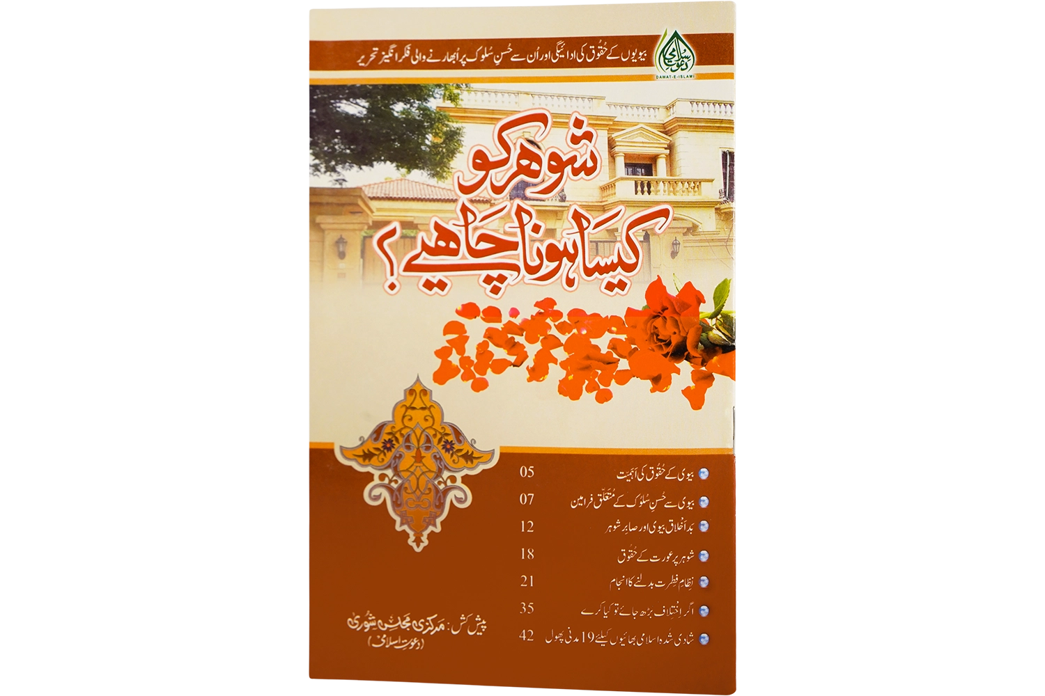 Shohar Ko Kesa Hona Chahiye