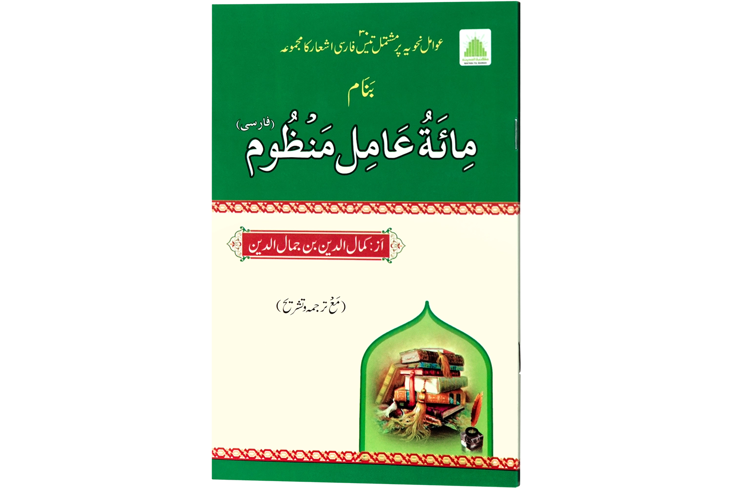 Meatul Aamil - Farsi