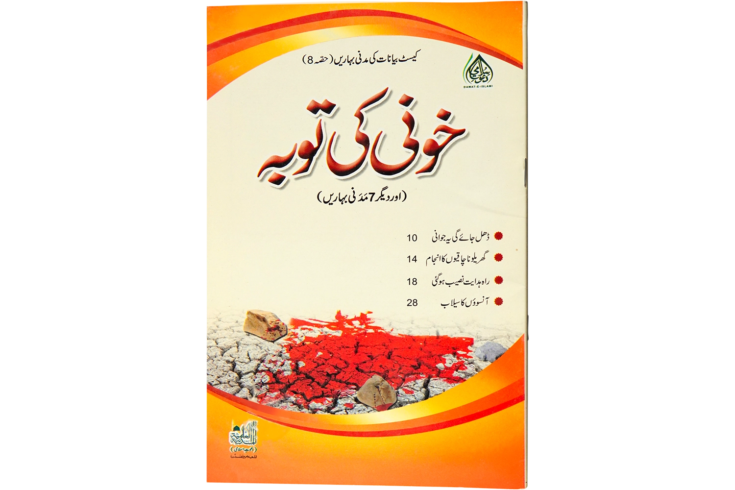 Khoni Ki Touba - Large