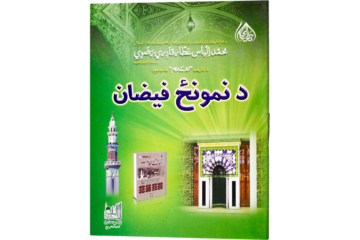 Faizan-E-Namaz - Small - Pashto