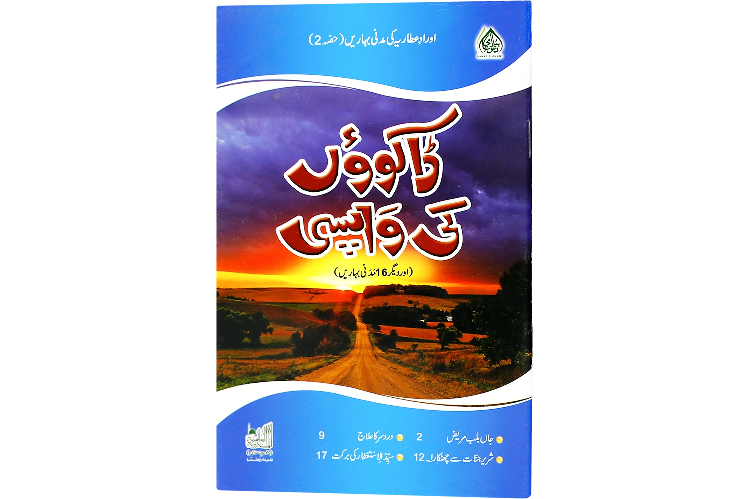 Dakuon Ki Wapsi - Large