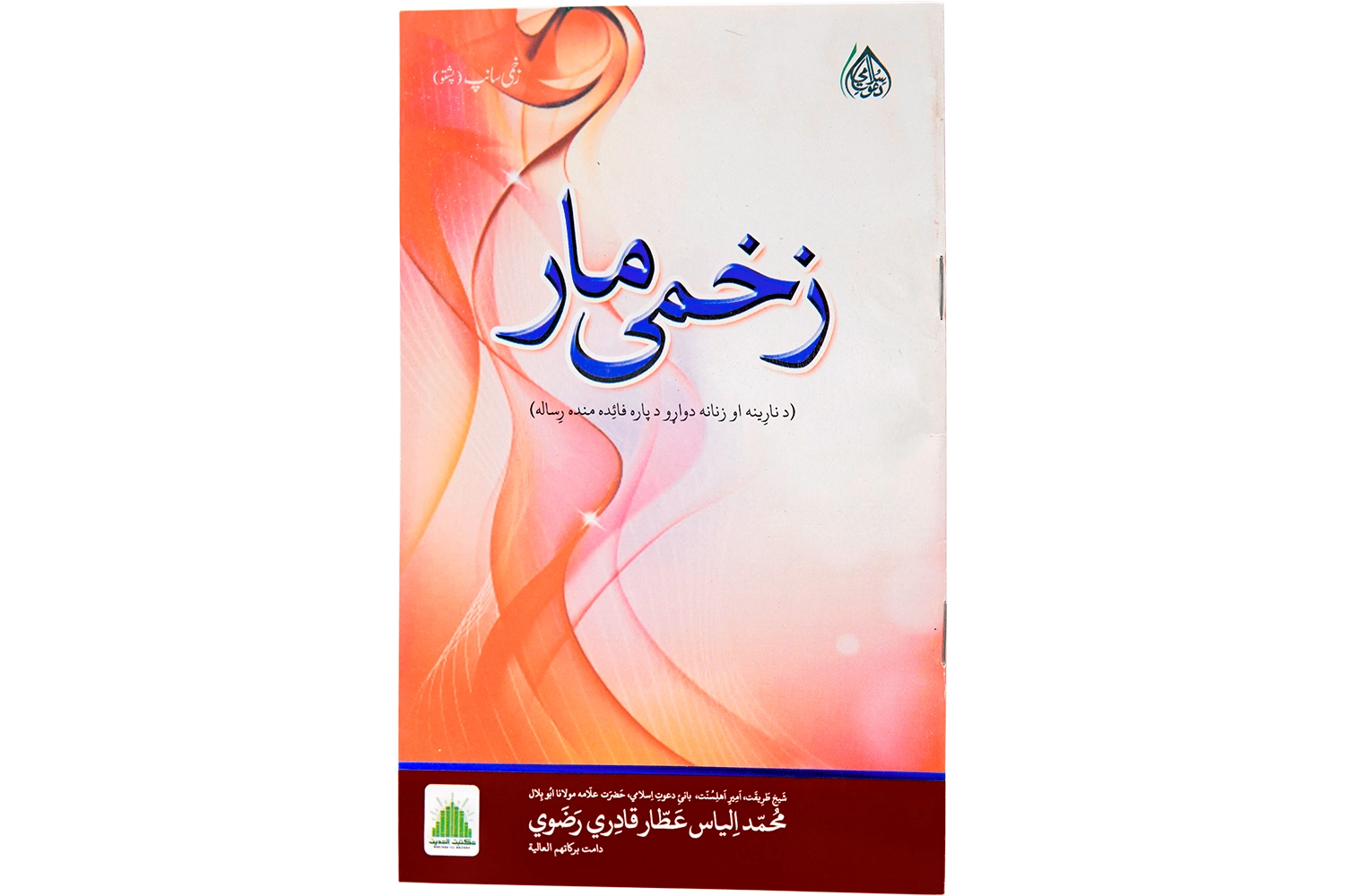 Zakhmi Sanp - Pashto