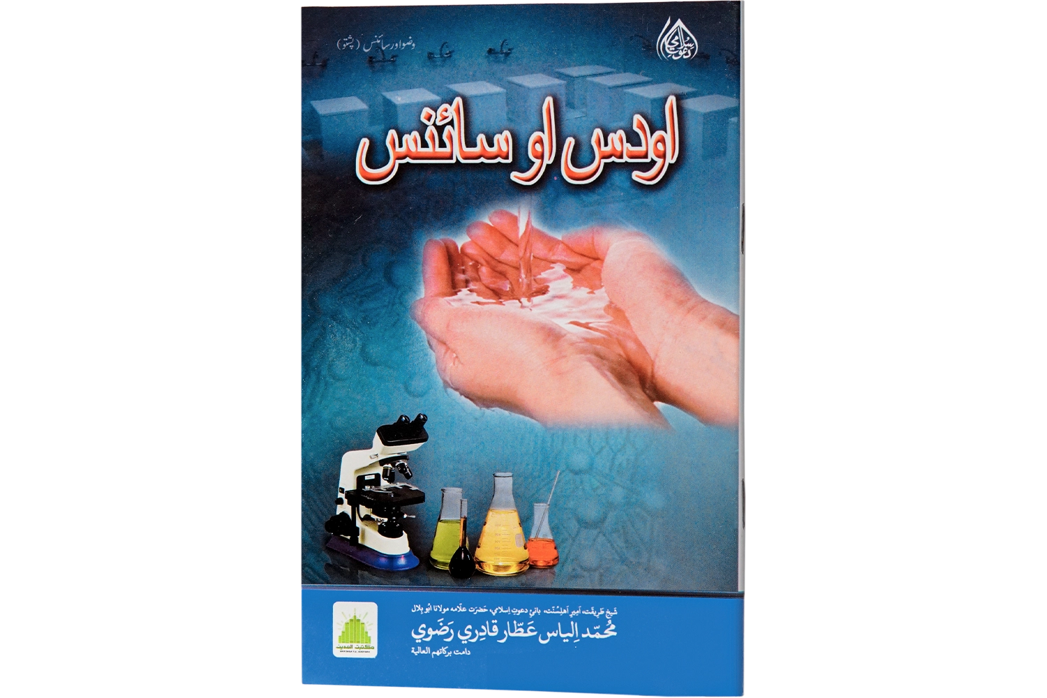 Wazoo Or Science - Pashto