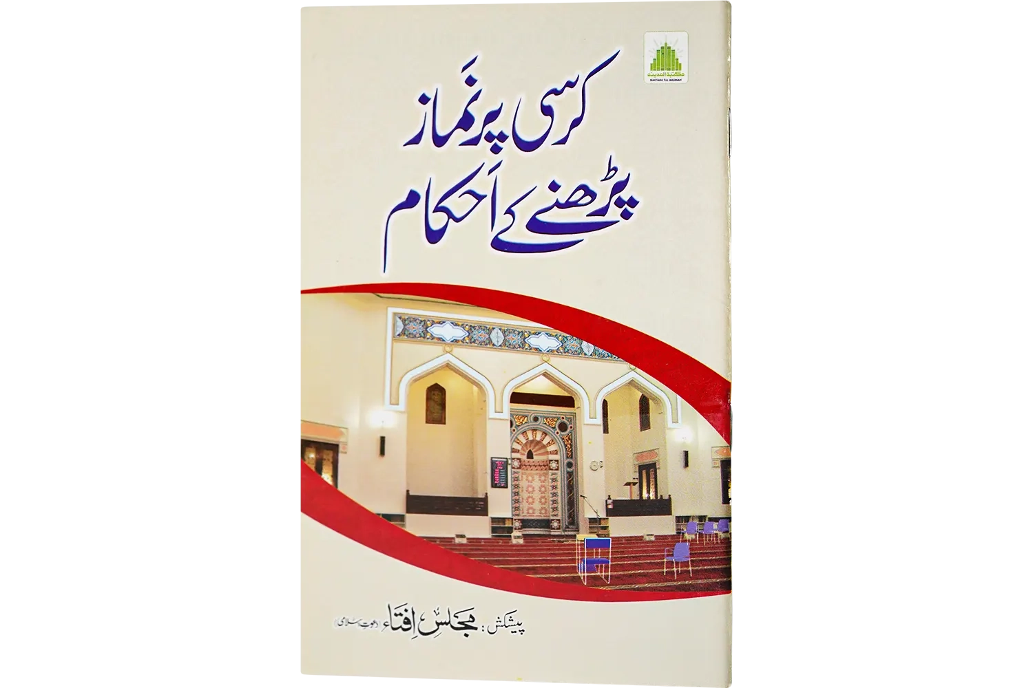 Kursi Par Namaz Pahrne Ke Ahkam