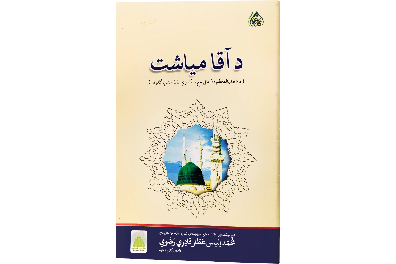 Aaqa Ka Mahina - Pashto