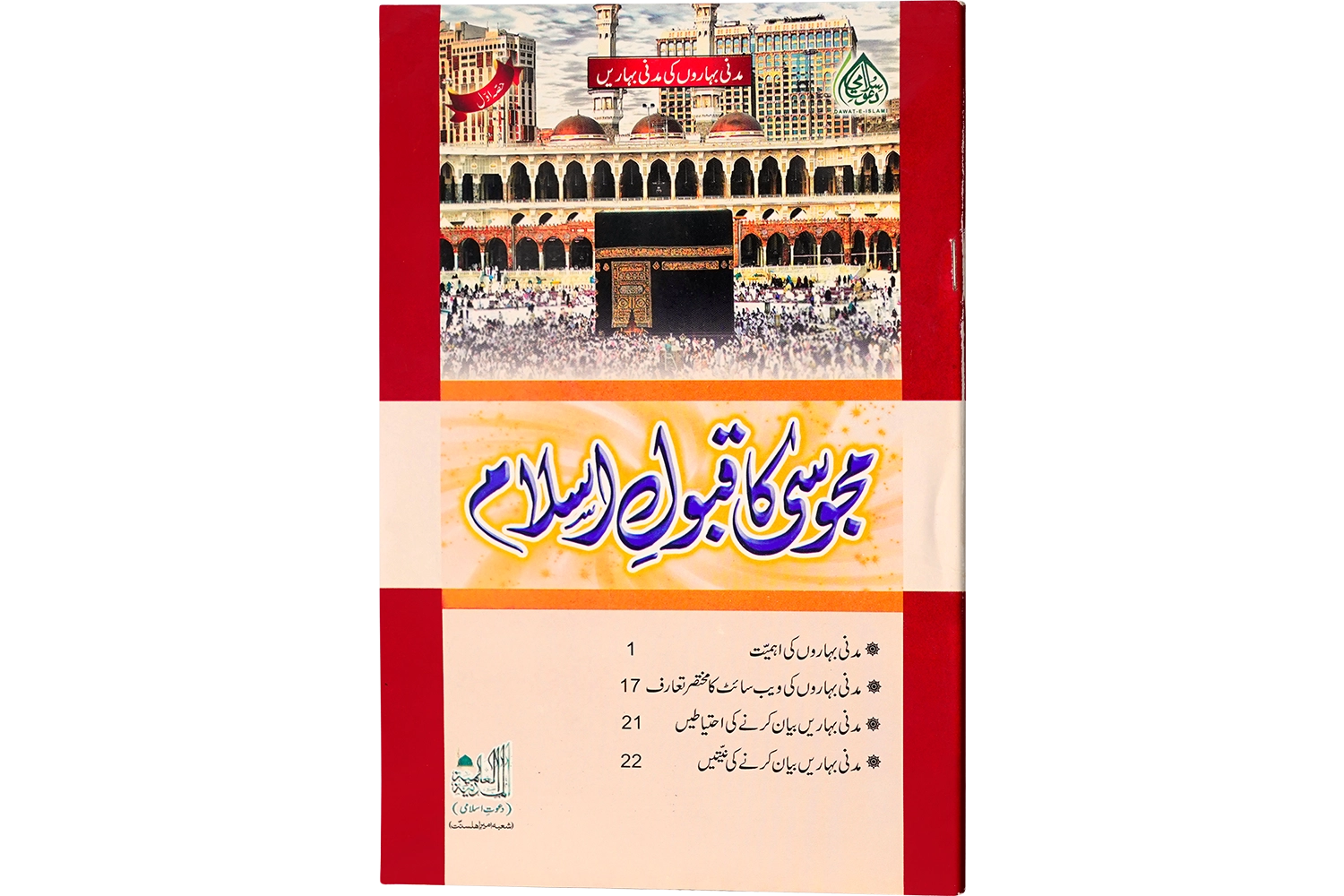 Majosi Ka Qabool-E-Islam - Large