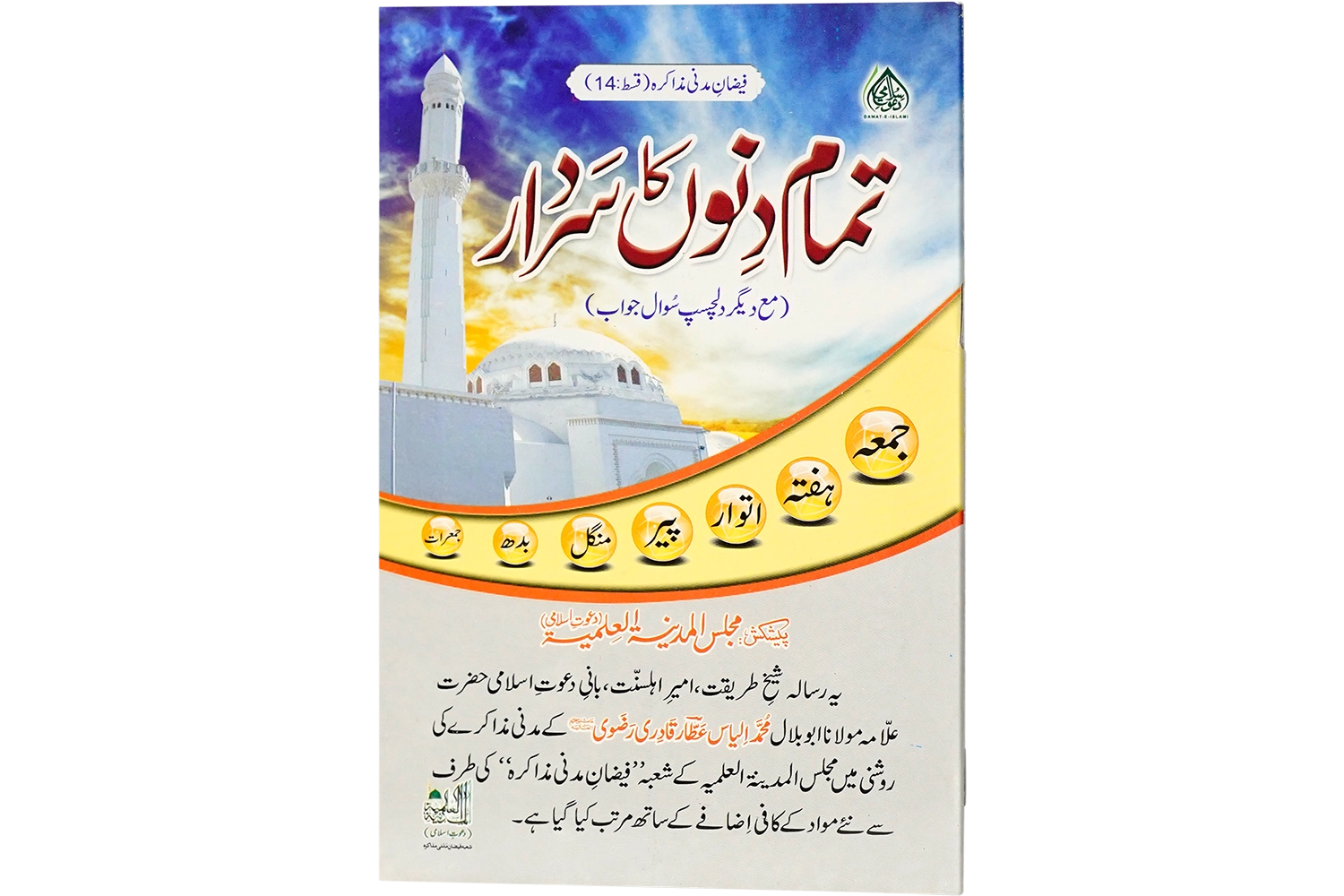 Tamam Dino Ka Sardar (Mm-Ep#14)