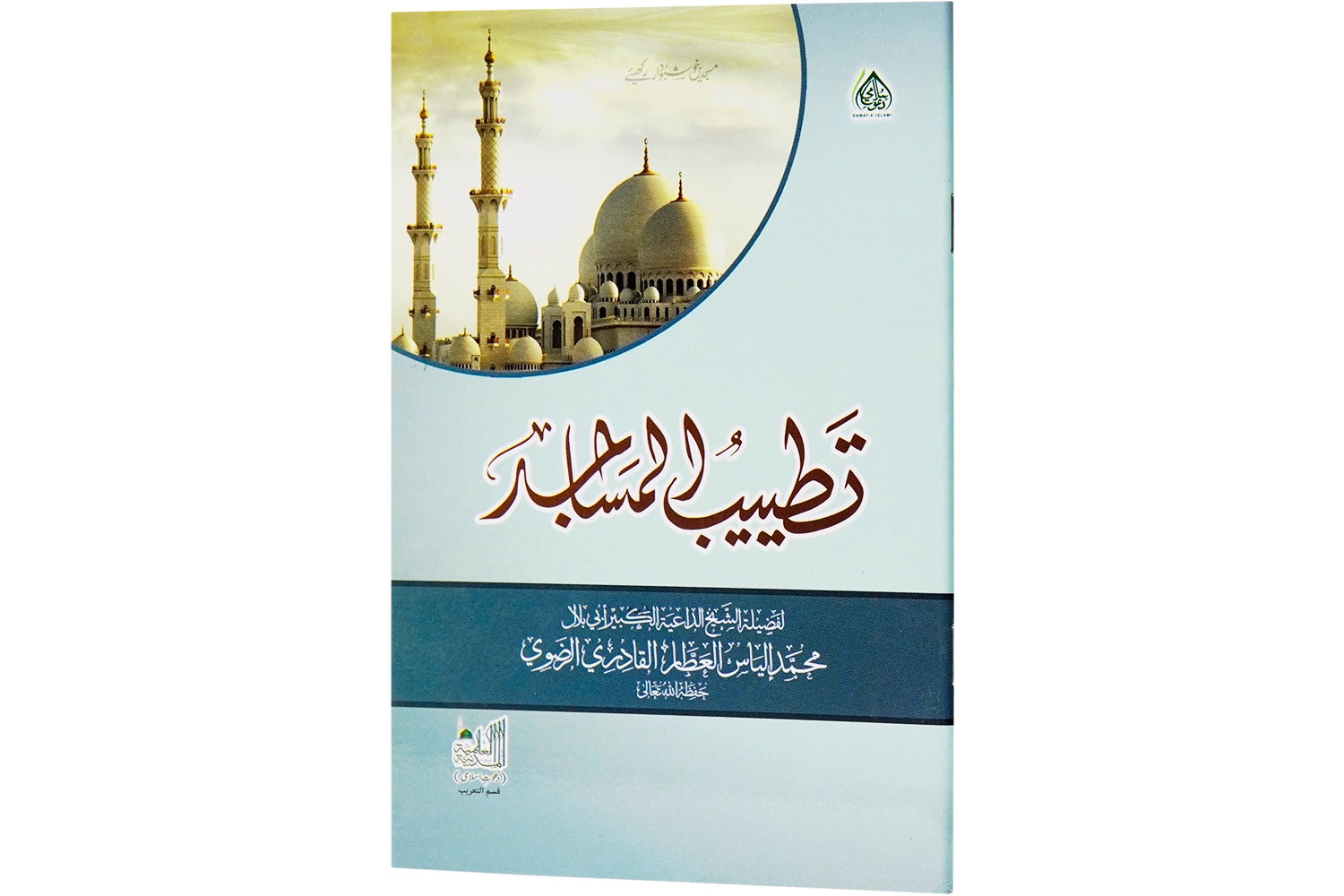 Masjidain Khushbudar Rakhain - Arabic